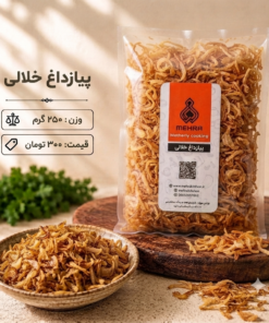 پیازداغ خلالی 250گرم