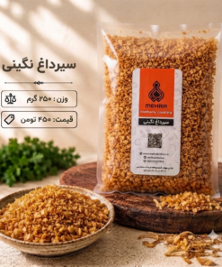 سیرداغ 250 گرم