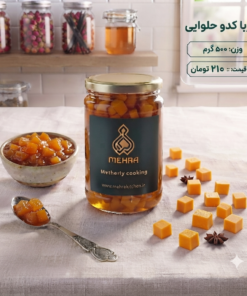 مربای کدو حلوایی نیم کیلو