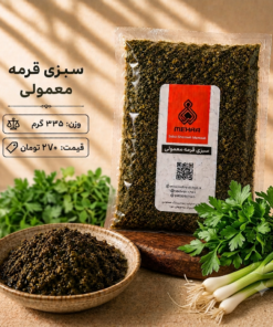 قورمه سبزی معمولی 335 گرم -ارسال فقط برای تهران