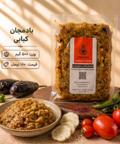 بادمجان کبابی ساتوری نیم کیلو-ارسال فقط برای تهران