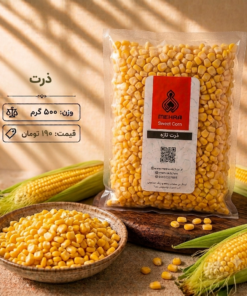 ذرت 500 گرم - ارسال برای تهران