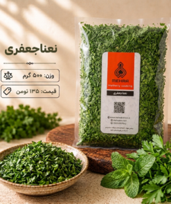 سبزی نعناجعفری خام یک کیلو- ارسال فقط برای تهران