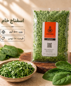 اسفناج خام  یک کیلو- ارسال فقط برای تهران