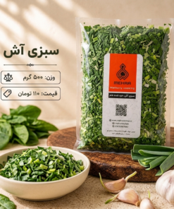 سبزی آش یک کیلو - ارسال فقط برای تهران