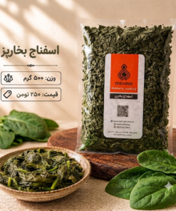 اسفناج بخارپز  نیم کیلو-ارسال فقط برای تهران